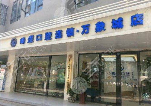 厦门牙科(口腔)医院排名前十|麦芽、峰煜、思迈尔等竞相上榜！2025HOT~