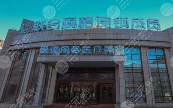 爱德丽格整形医院