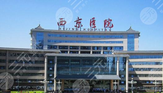 西京医院整形美容中心挂号