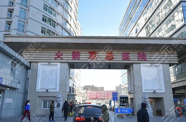 火箭军整形医院外景图