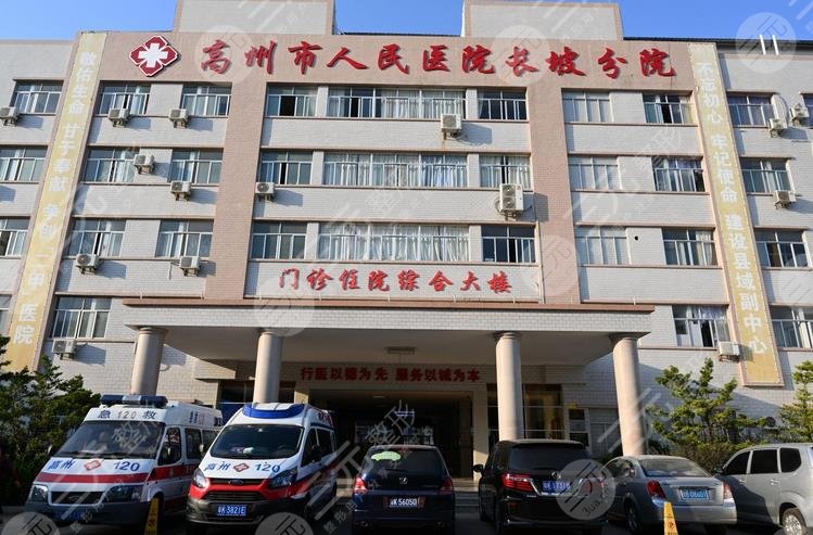 高州人民医院美容整形科