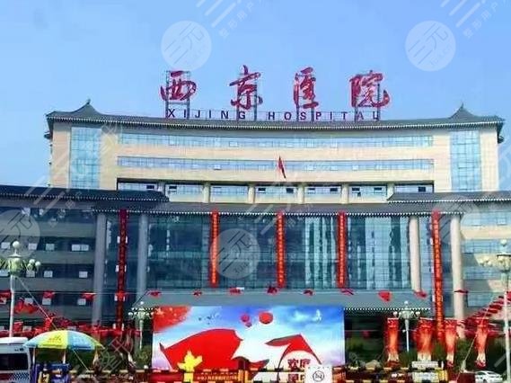 西京医院整形科