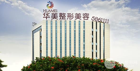 南宁华美植发多少钱