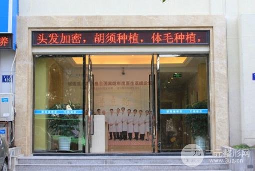 杭州碧莲盛植发