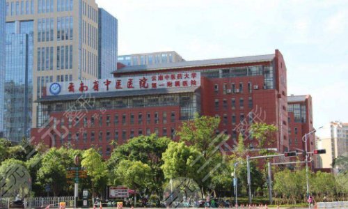 云南省中医院皮肤科