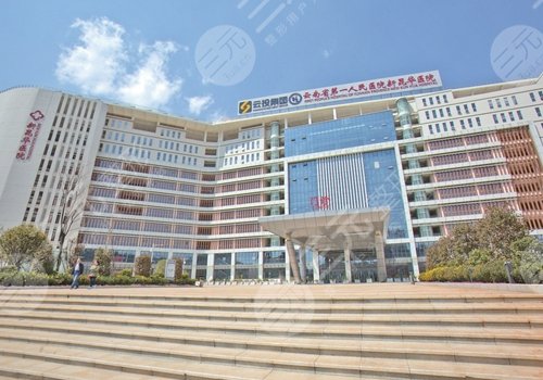 云南省第一人民医院皮肤科