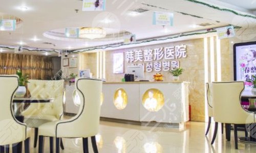 怀化韩美医疗美容医院