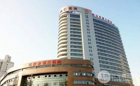 武汉第三人民医院整形美容科