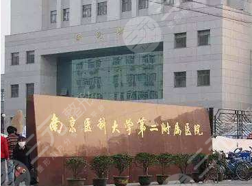 南医大二附院整形科医生名单