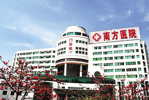 南方医院整形科外景图