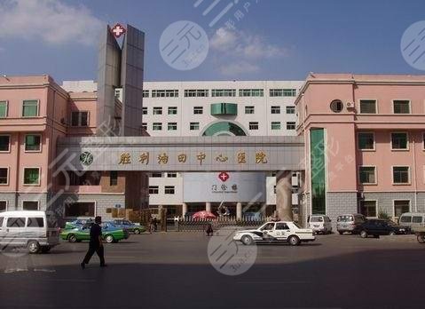 东营油田胜利中心医院
