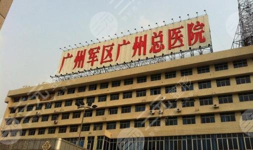 广州陆总医院