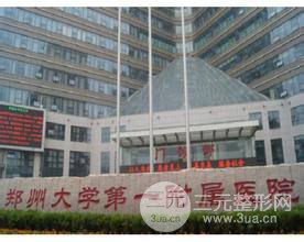 郑大一附院整形价目表口碑医生详情一览