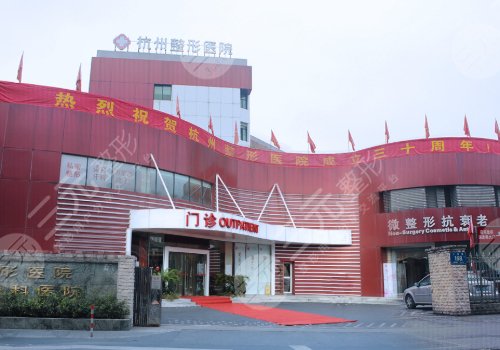 杭州整形医院