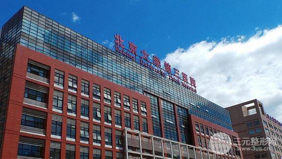 北医三院美容科价格表贵不贵?全新医生资料详细一览