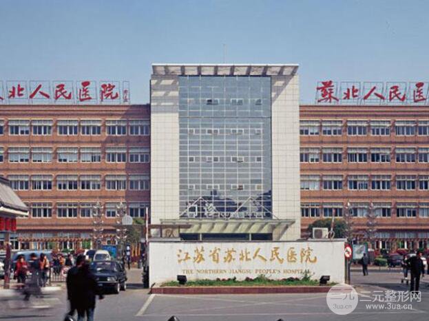 扬州苏北人民医院整形科（价格表）统一参考一览