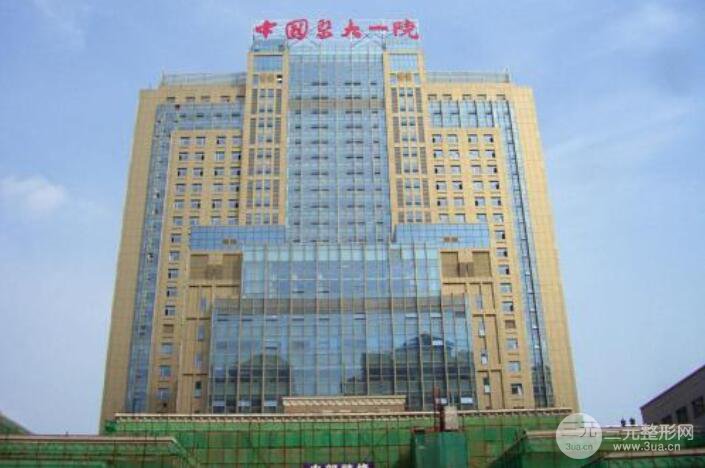 中国医大一院整形科怎么样(价格表)医生有名一览