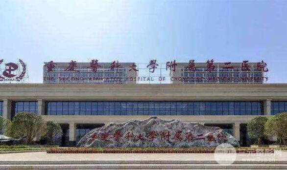 重医附二院美容科