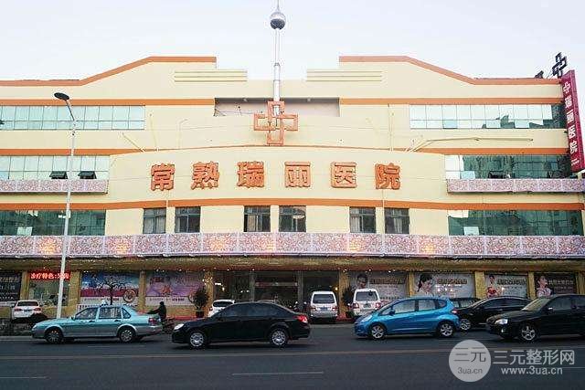 常熟瑞丽