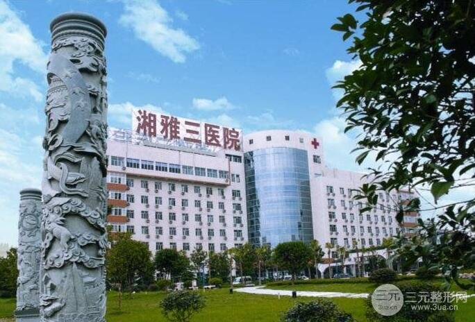 湘雅三医院整形美容科去眼袋案例 精神小伙前来报道