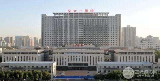 西安交大一附院整形外科价格表，医生坐诊信息~