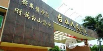 台山人民医院整形美容科概况-医生信息大全~