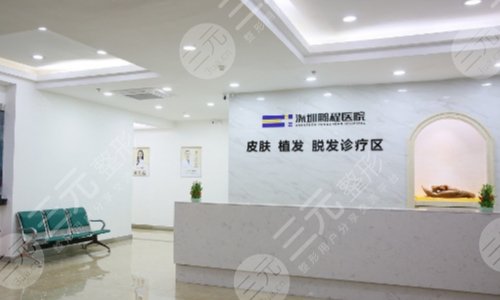 深圳植发医院排名