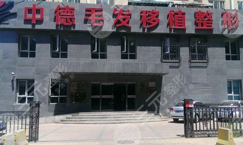 北京植发公认好的医院排名