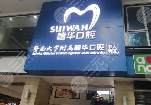 佛山牙齿矫正医院排名