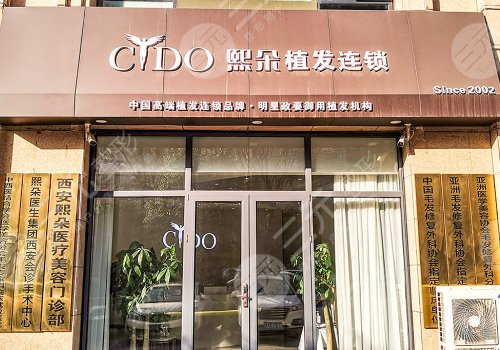 西安植发医院排名