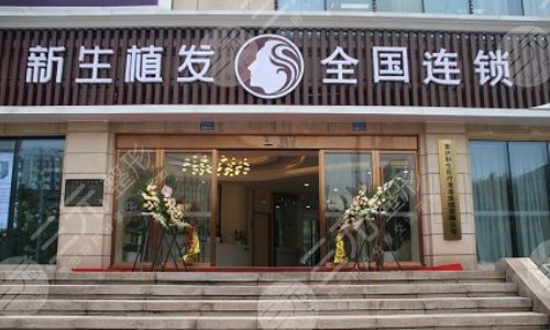 贵阳新生是正规植发医院吗？王彪医生怎么样？附医院地址|植发价格