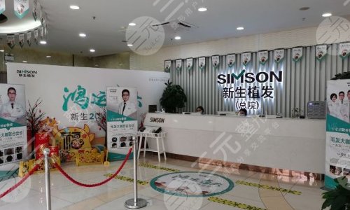 贵阳新生是正规植发医院吗?