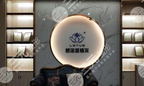 贵阳碧莲盛植发怎么样？王春梅，袁国安医生好吗？附地址|收费价格