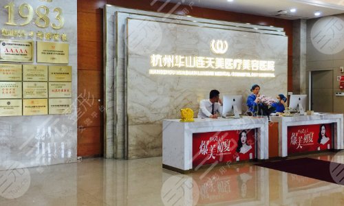 杭州连天美医疗美容医院