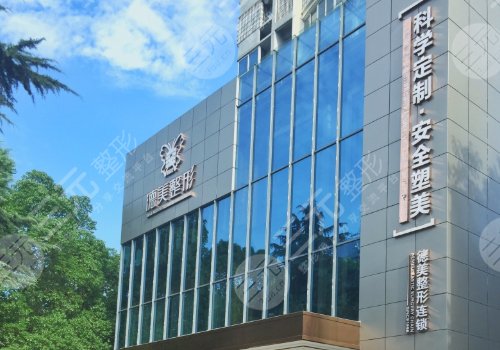 常德德美医疗美容门诊部