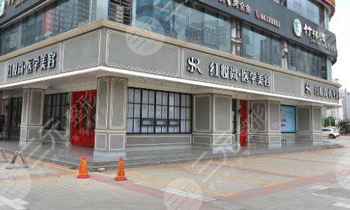 海口红妆尚医学美容医院