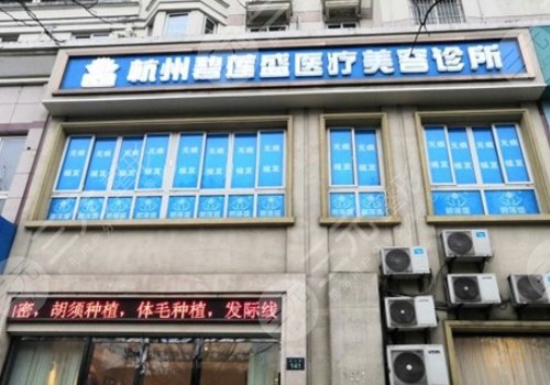 杭州植发医院排名榜