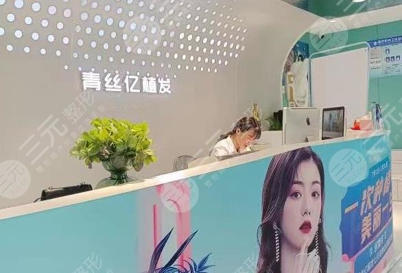 兰州青丝亿植发医院环境图