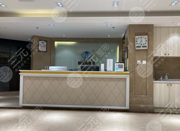 泉州碧莲盛植发医院环境图