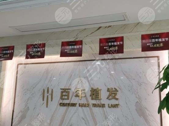江苏百年植发医院环境图