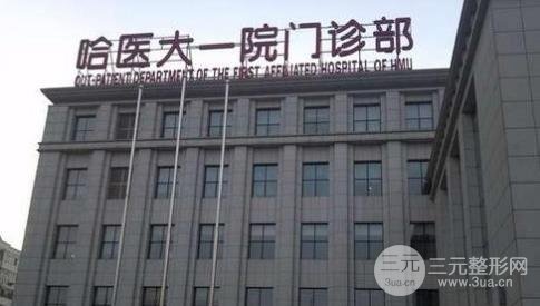 医大一院整形外科