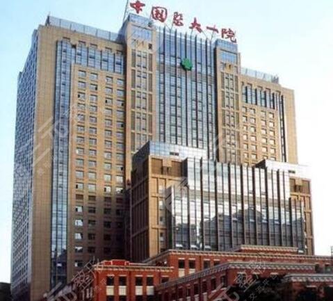 中国医科大学第一附属医院
