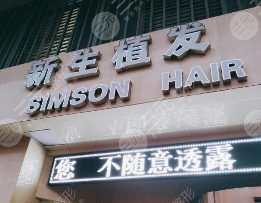 南京植发医院排名