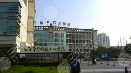 上海新华医院皮肤科