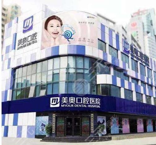 深圳美奥口腔医院