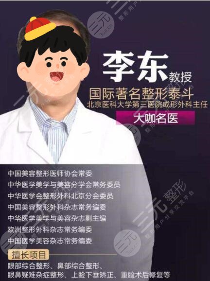 李东医生