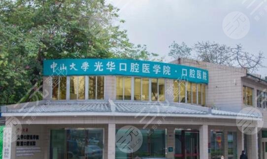 光*口腔医院