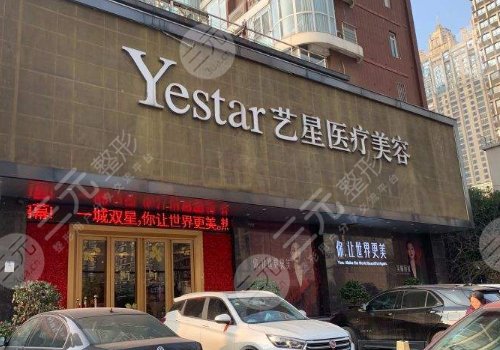 武汉艺星医疗美容医院怎么样