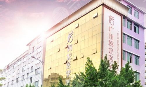 广东韩妃和广州韩妃哪个资质高？