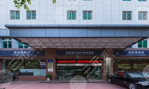 深圳春天医疗美容医院怎么样
